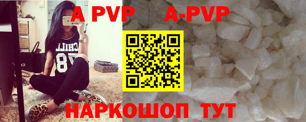 A-PVP кристаллы Новоалтайск