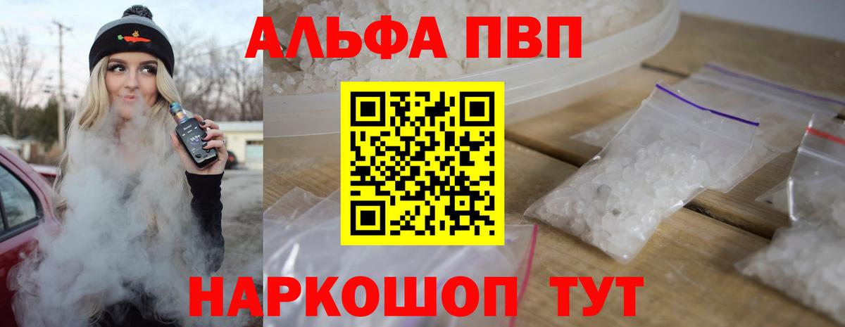 Alpha-PVP VHQ  Альфа ПВП мука  Alpha PVP  Новоалтайск  Вход с VPN 