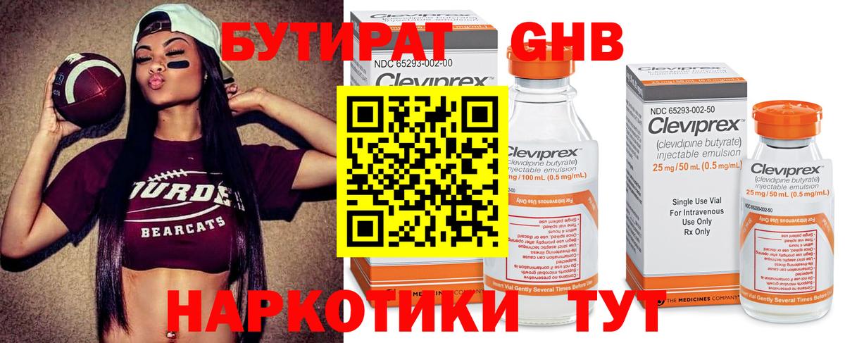 Бутират буратино Новоалтайск