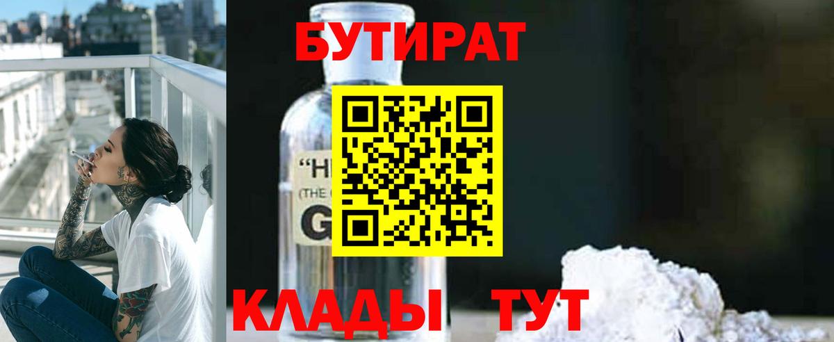 Новоалтайск  БУТИРАТ  Вход с VPN  БУТИРАТ 99% 