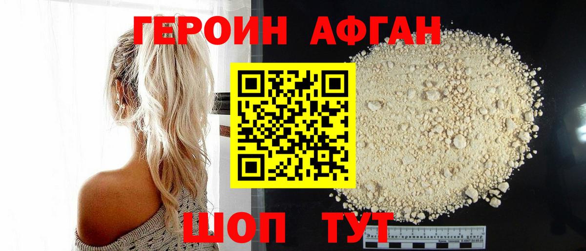 Героин гречка Новоалтайск
