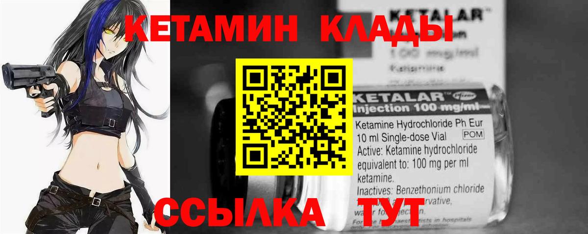 КЕТАМИН ketamine  Вход с VPN  Новоалтайск 