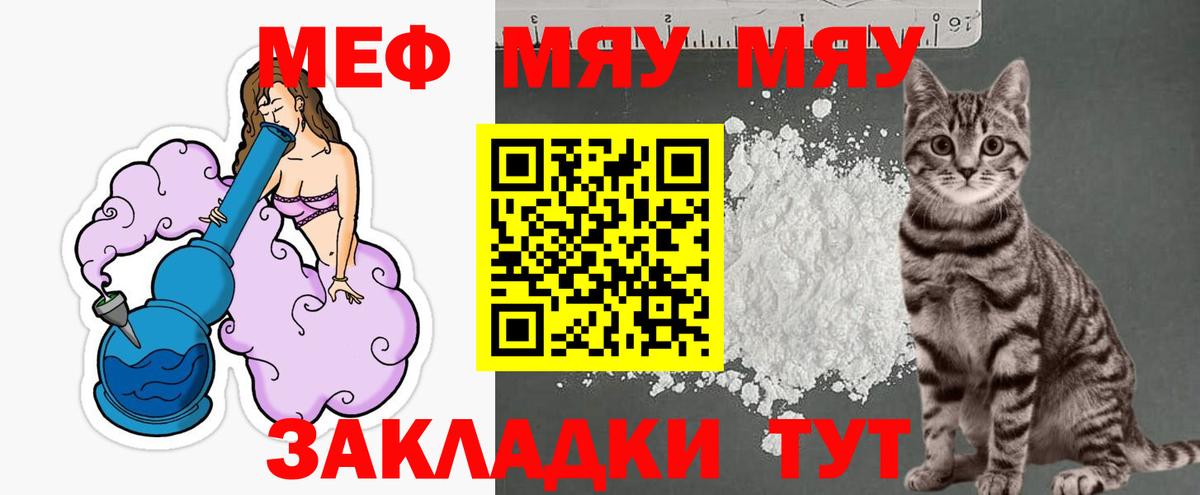 МЯУ-МЯУ мука  Мефедрон  МЕФ  МЕФ мука  Новоалтайск  Вход с VPN 