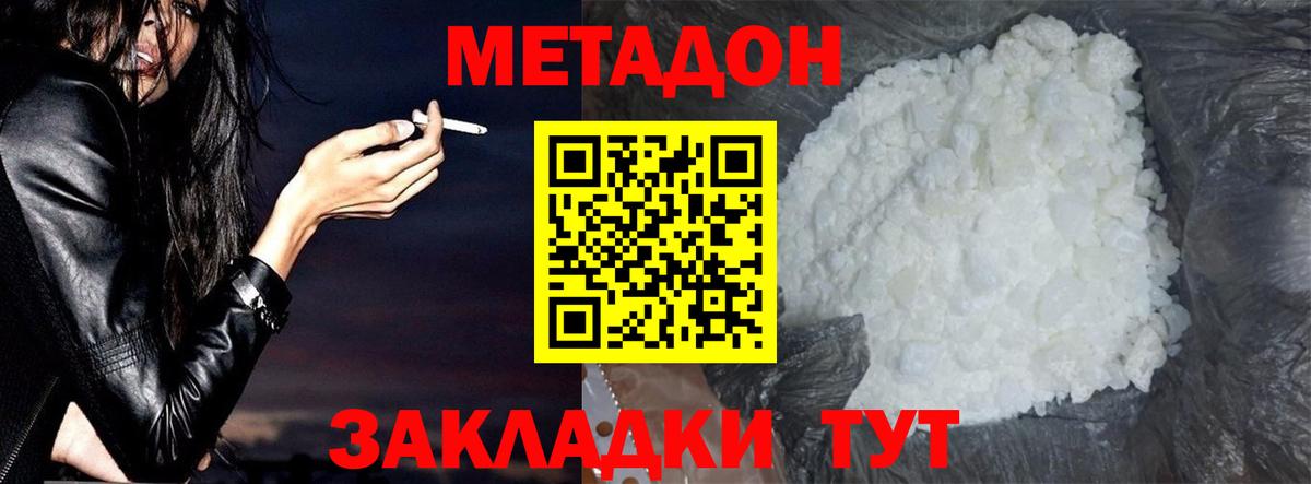 Метадон VHQ Новоалтайск